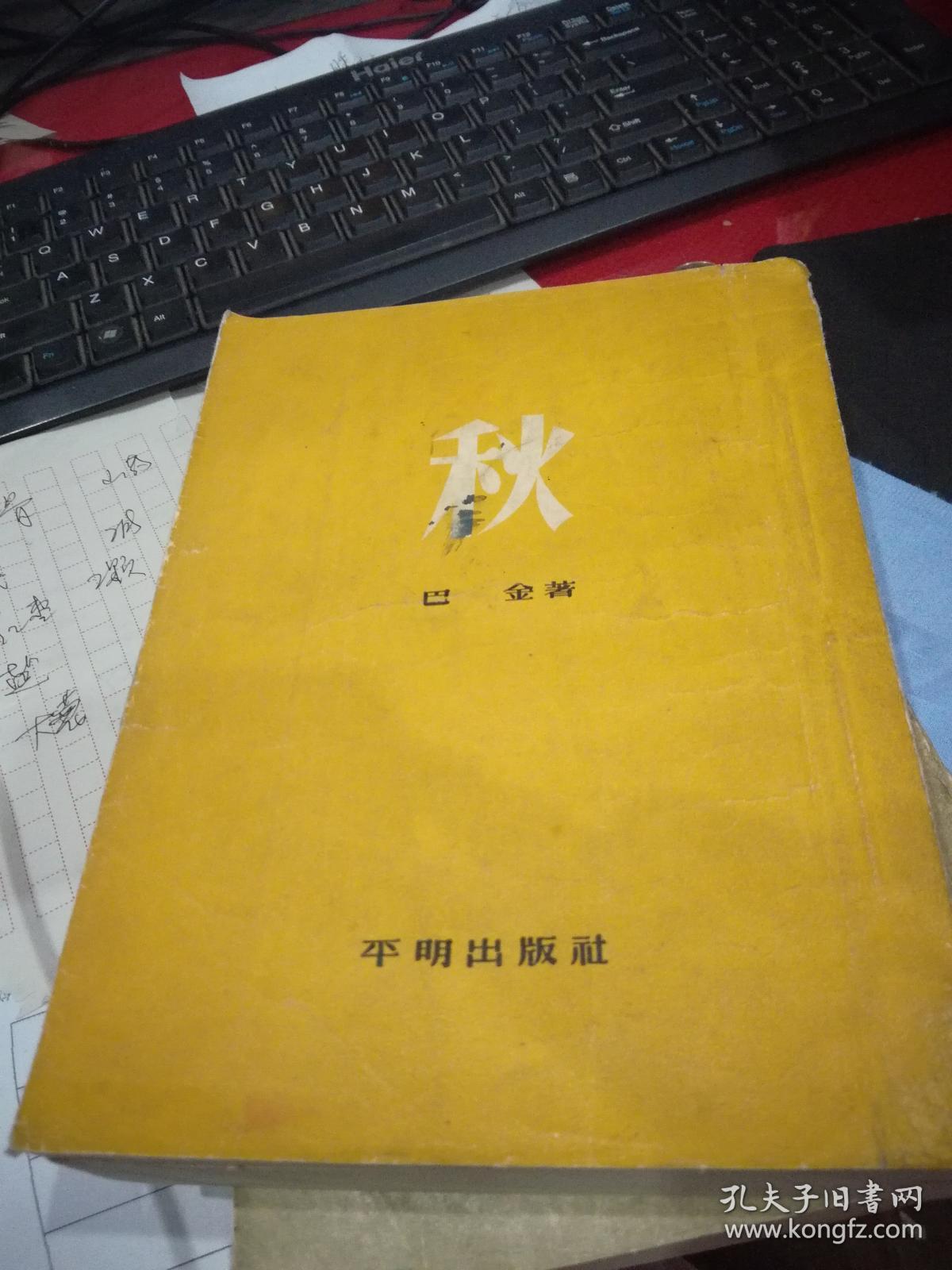 《秋》    （1954年）       5