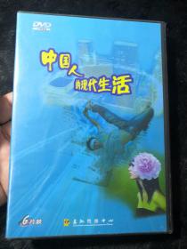 【原装正版DVD】中国人的现代生活 【未开封】【6碟装】