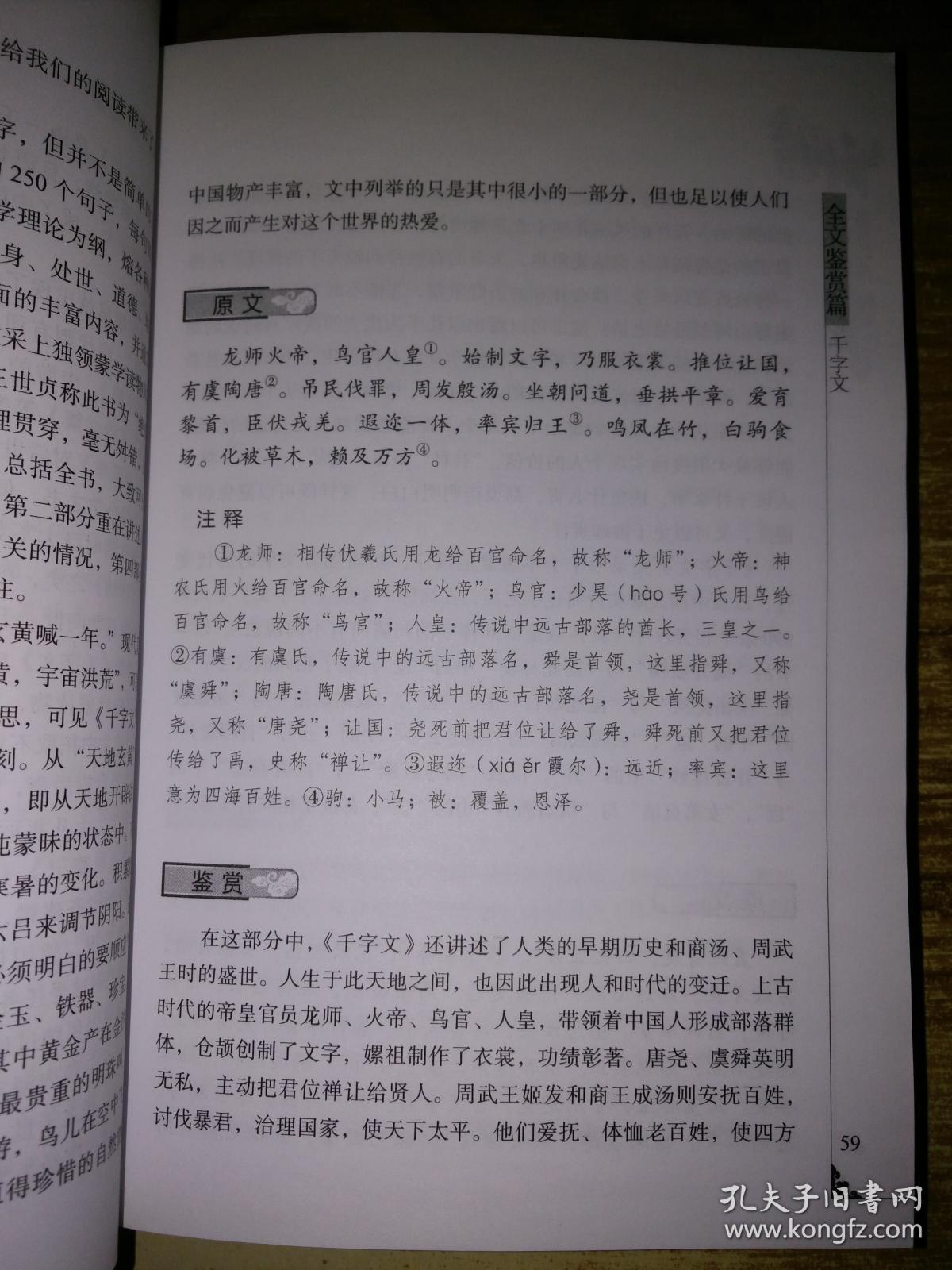 中国蒙学名著鉴赏辞典