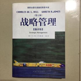 战略管理