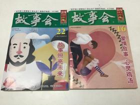故事会2018.11下（两本合售）