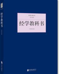 （社科）民国大师文库（第九辑）经学教科书【塑封】