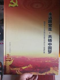 永远跟党走•共铸中国梦  聊城市人大系统庆祝建党九十五周年书画摄影作品集