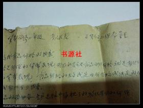 1965年老信件一封：中国百货公司钟表眼镜批发部