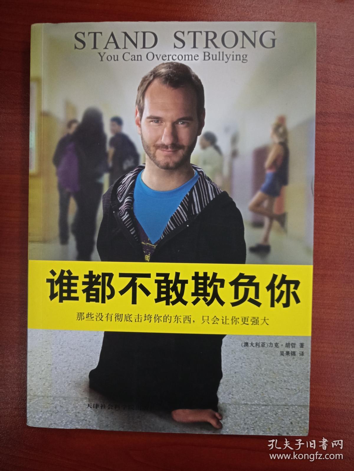 谁都不敢欺负你：那些没有彻底击垮你的东西，只会让你更强大