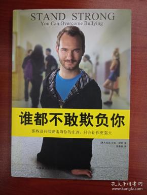 谁都不敢欺负你：那些没有彻底击垮你的东西，只会让你更强大