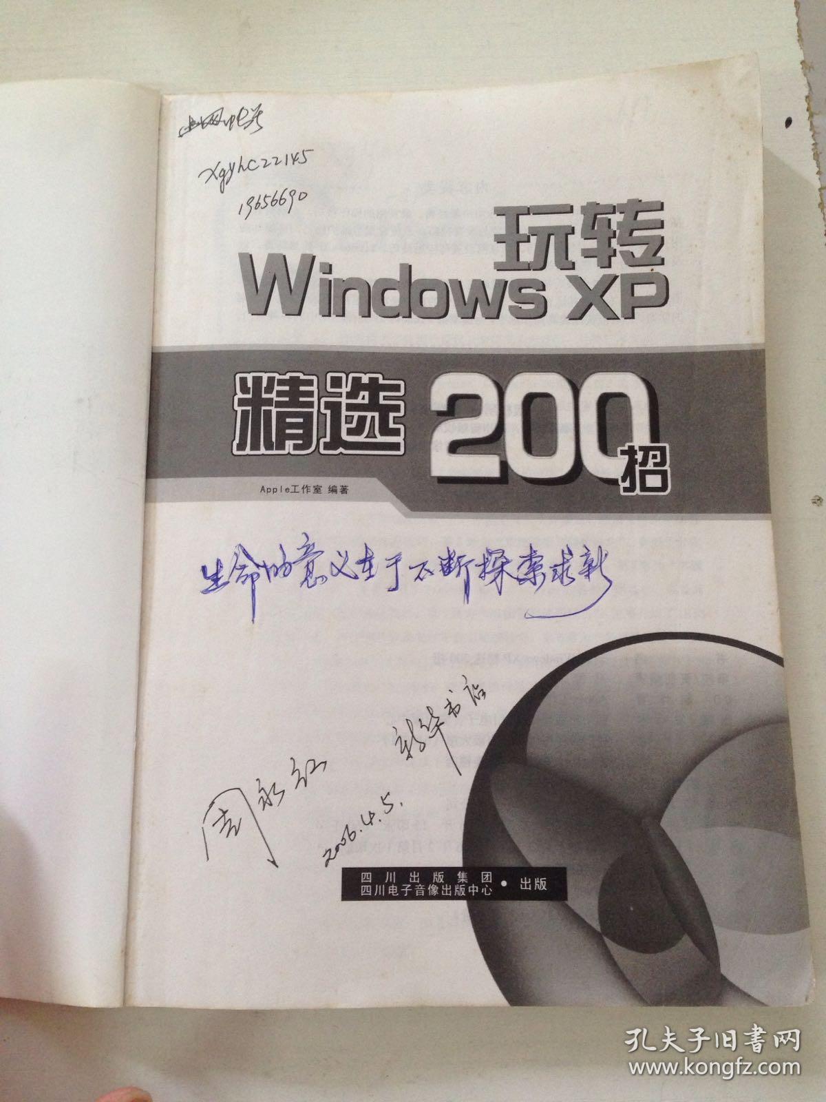 玩转Windows XP精选200招