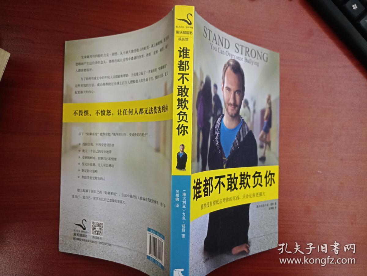 谁都不敢欺负你：那些没有彻底击垮你的东西，只会让你更强大
