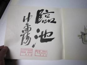 01.包快递，沙孟海签名本，约1980年书本，中国画（12开彩印、80年代画册，收录徐悲鸿、黄易，袁岳，李元，王原祁，文征明，大康，王树人，等大师书画精品作品）