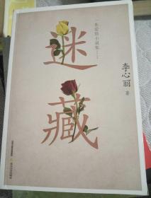 迷藏读北岳爱情小说：来一场风花雪月