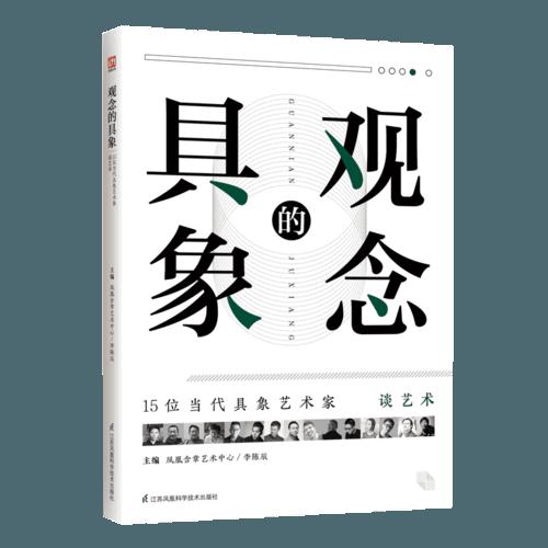 觀念的具象