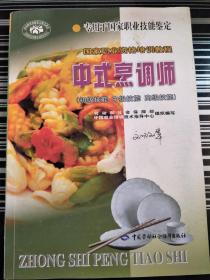 中式烹调师初级技能中级技能高级技能