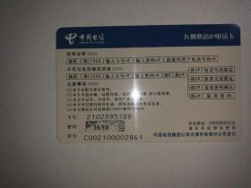 中国电信 展翅腾飞 跨越无止境 面值100元 九州心语IP电话卡