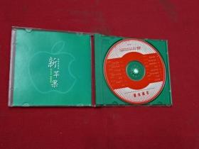 CD-新苹果