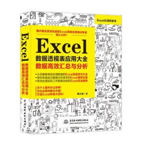 Excel数据透视表应用大全：数据高效汇总与分析