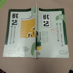 棋艺（围棋）2004年第8期上总第363期（馆藏本）