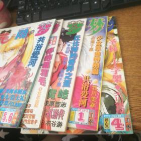 花雨梦1999年创刊号，五六月合刊，四月七月八月号共计5本合售