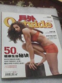 户外outside  2011.03总53期：50个健康生活秘诀（户外杂志社编  体坛周报社）