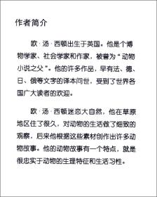 西顿野生动物小说全集-公鹿的脚印