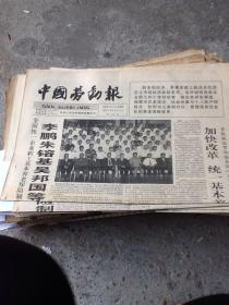 中国劳动报一张 1997.7.31