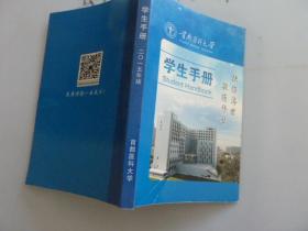 首都医科大学学生手册