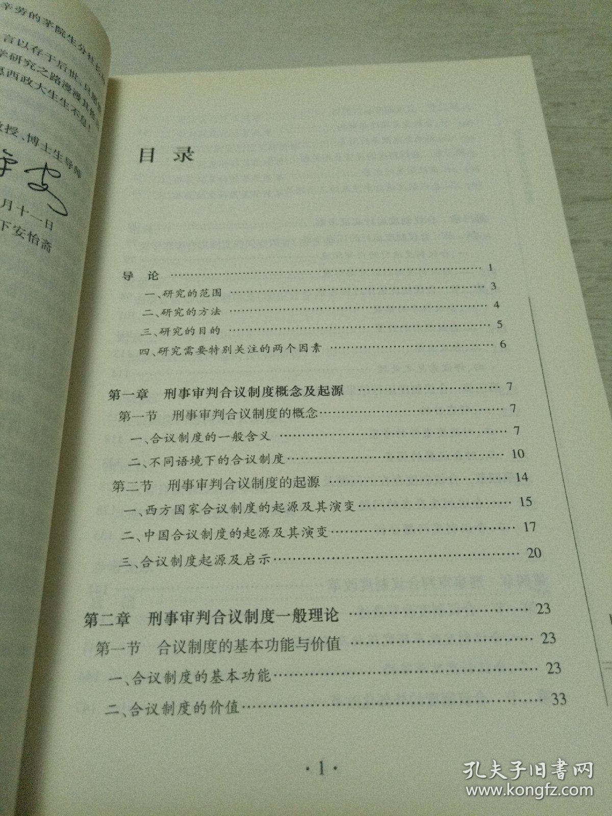 诉讼法博士精品文库：刑事审判合议制度研究