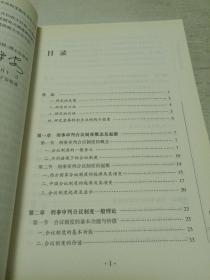 诉讼法博士精品文库：刑事审判合议制度研究