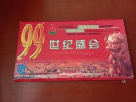 中国1999世界集邮展览：世纪盛会 特种纪念封一套（共10张）没有盖邮戳