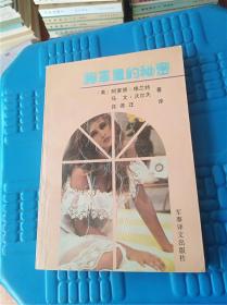 胸罩里的秘　密