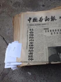 中国劳动报一张 1997.7.24
