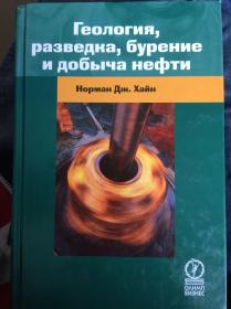 【Геология,разведка,бурения,добыча нефти】【地质，开发，钻井 采油】