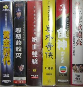 黄金时代（VCD二十六碟装 ）