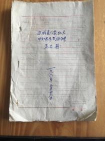 1963年山东省历城县人委机关干部家属发放布票花名册28页