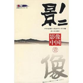正版包邮 影像中国 附光盘一张