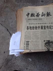 中国劳动报一张 1997.7.22