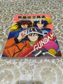 机动战士高达2006年鉴（无碟）