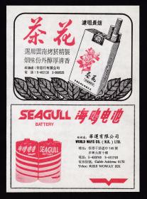 70年代茶花香烟广告