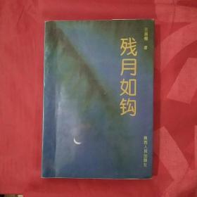 殘?jiān)氯玢^