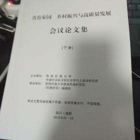 第十二届中国民族研究西南论坛 论文集 下册