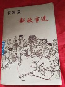 65年新故事选