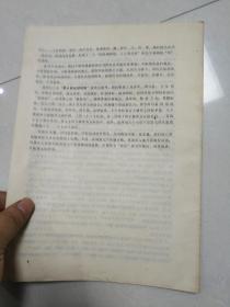 荆州地区荆州军分区两代会典型材料之三 沿着两个决议指引的航向 为巩固无产阶级专政创四好