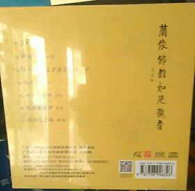 兰依佛韵如是观音DvD