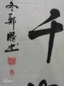 郑胜，男，坡心人。1968年毕业于广东艺术专科学校（即今星海音乐学院）大专民乐系。现为中国音乐家协会会员、中国书画艺术家协会会员、广东省音乐家协会理事、广东省曲艺家协会会员、广东省合唱协会会员、中山市音乐家协会主席。