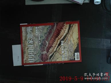 中国国家地理 2018.11