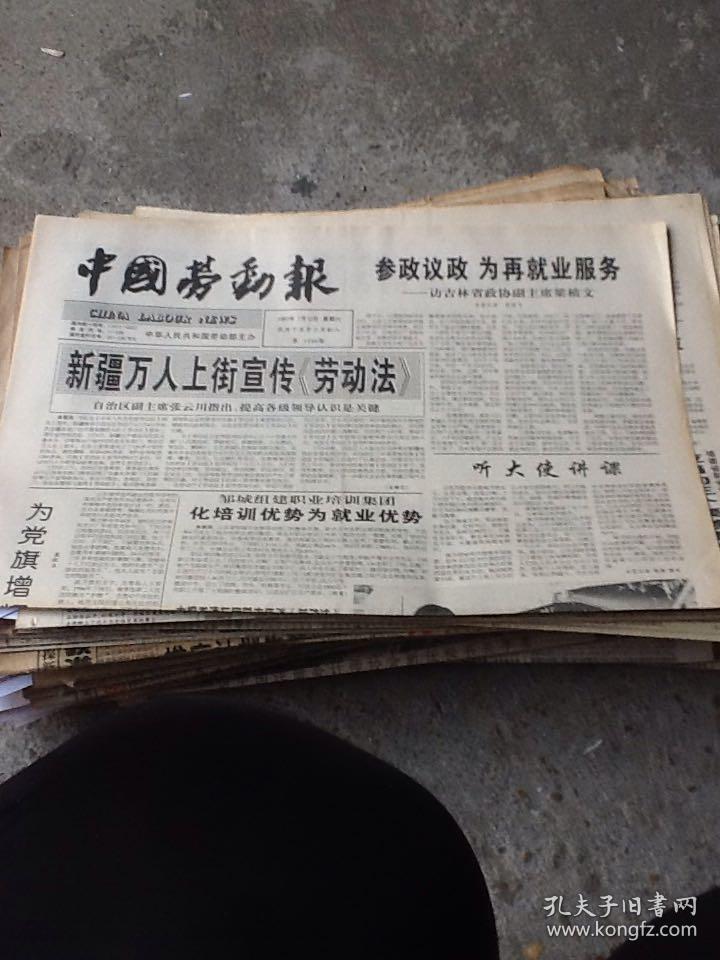 中国劳动报一张 1997.7.12