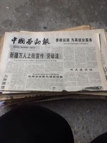 中国劳动报一张 1997.7.12
