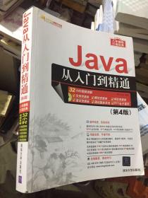 Java从入门到精通