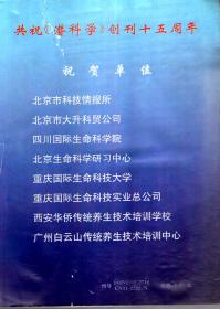 潜科学1995年第1、5期.总第75、79期.2册合售