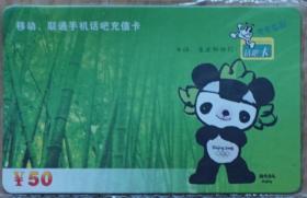 2008话吧卡北京奥运吉祥物大熊猫福娃晶晶（旧卡收藏）