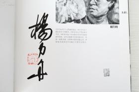 当代著名书画大家·何家英·刘大为·贾又福·田黎明·江宏伟·卢禹舜等21人·签名本·超大8开画册·《跨世界中国画名家二十一人》·精装本原盒装·1998年·一版一印